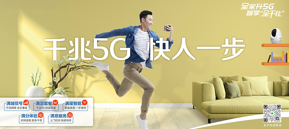中国移动临西县移动宽带